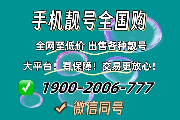 扬州手机靓号联通老号段13222666666号码出售转让