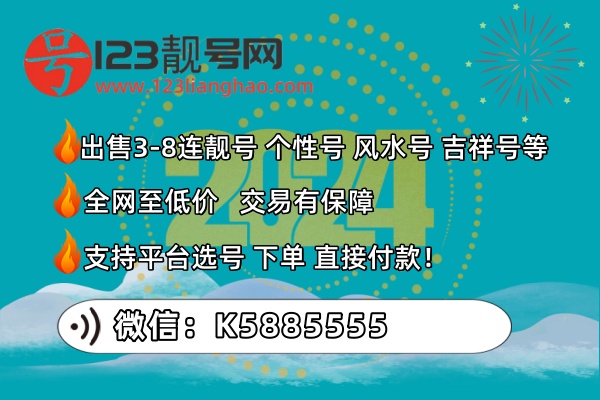 广州汕头精品手机靓号-移动联通电信三四五六连号，顺子，特殊号定制